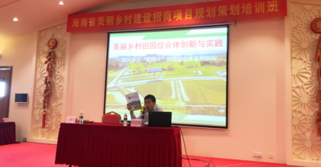綠維助力海南鄉(xiāng)村振興 美麗鄉(xiāng)村建設(shè)招商項(xiàng)目規(guī)劃策劃培訓(xùn)班圓滿舉辦，共繪旅游開發(fā)新藍(lán)圖